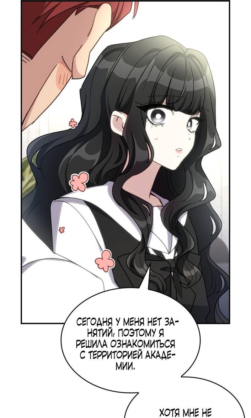 Манга Одержимость приведёт к гибели - Глава 39 Страница 41