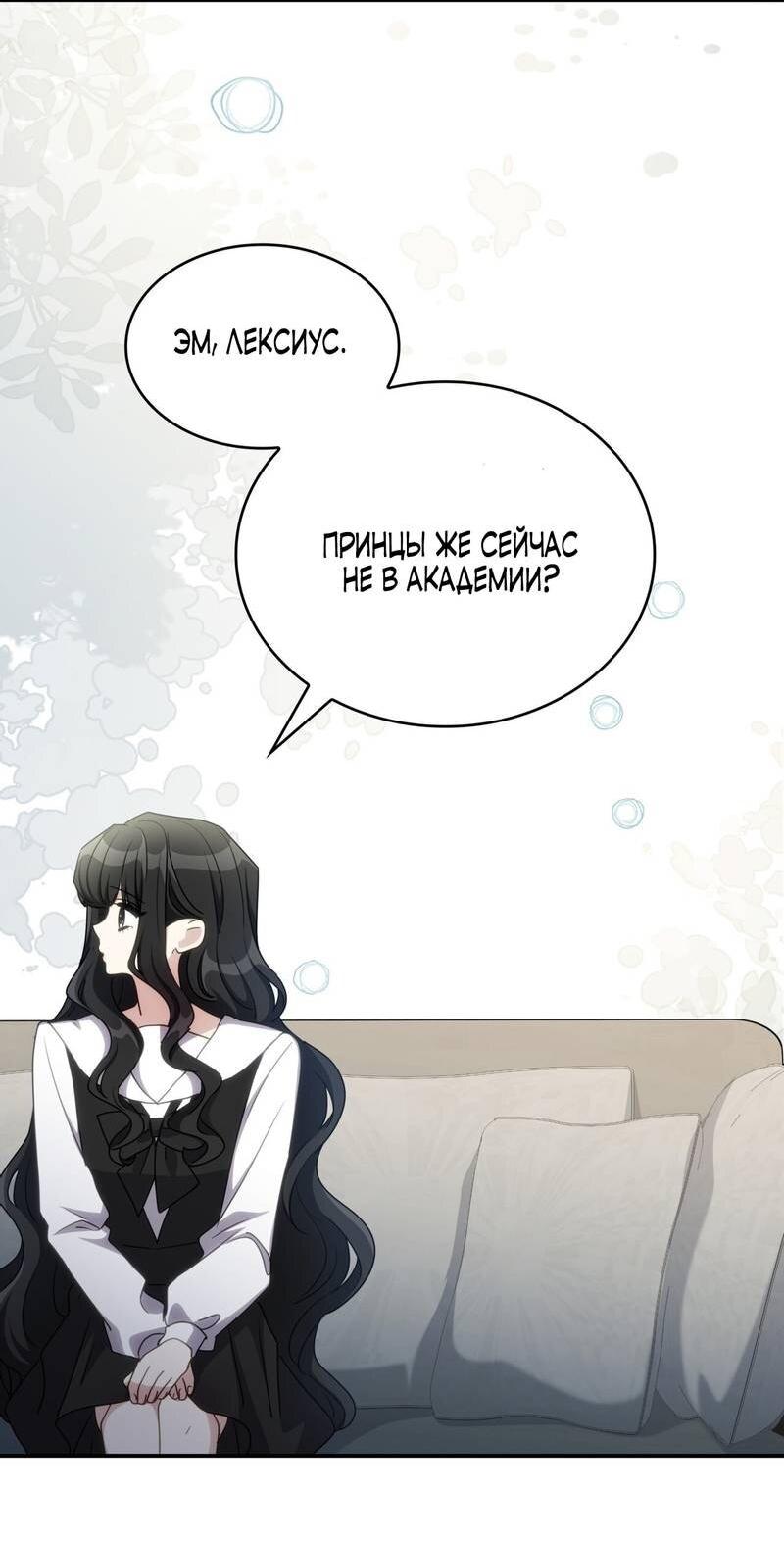 Манга Одержимость приведёт к гибели - Глава 39 Страница 43