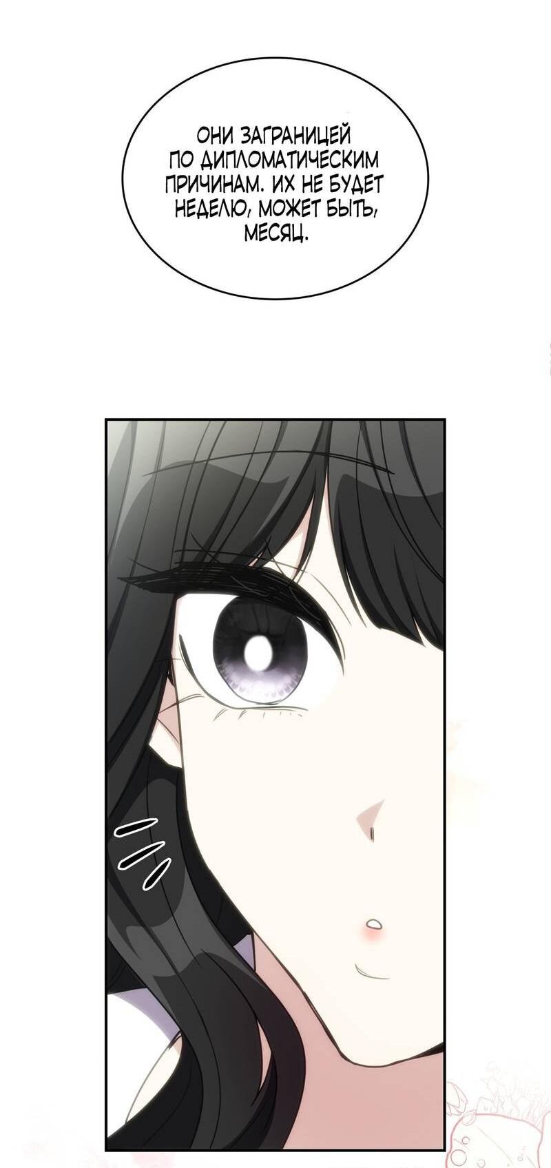 Манга Одержимость приведёт к гибели - Глава 39 Страница 45