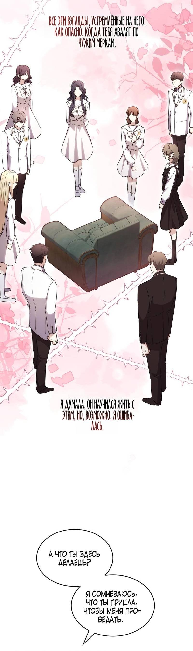 Манга Одержимость приведёт к гибели - Глава 39 Страница 40