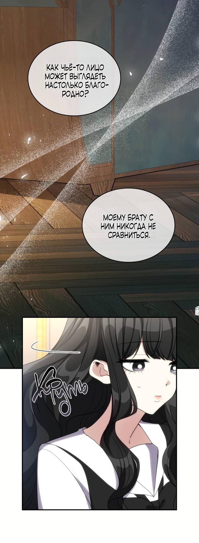 Манга Одержимость приведёт к гибели - Глава 39 Страница 19