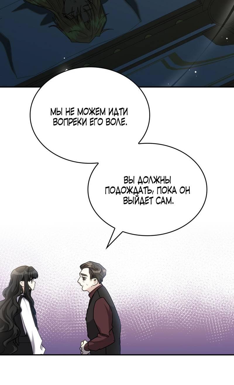 Манга Одержимость приведёт к гибели - Глава 39 Страница 14