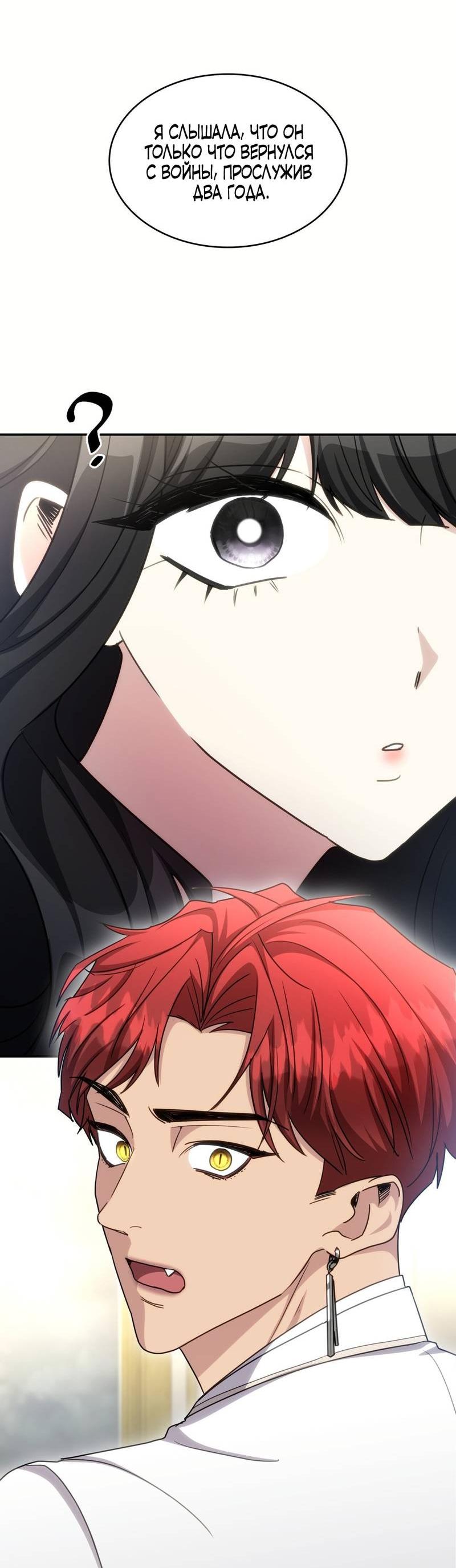 Манга Одержимость приведёт к гибели - Глава 39 Страница 20