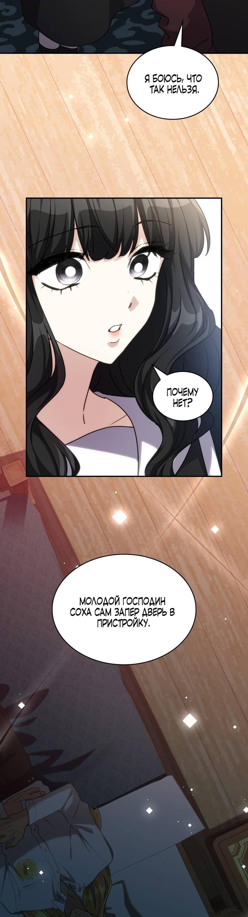 Манга Одержимость приведёт к гибели - Глава 39 Страница 13