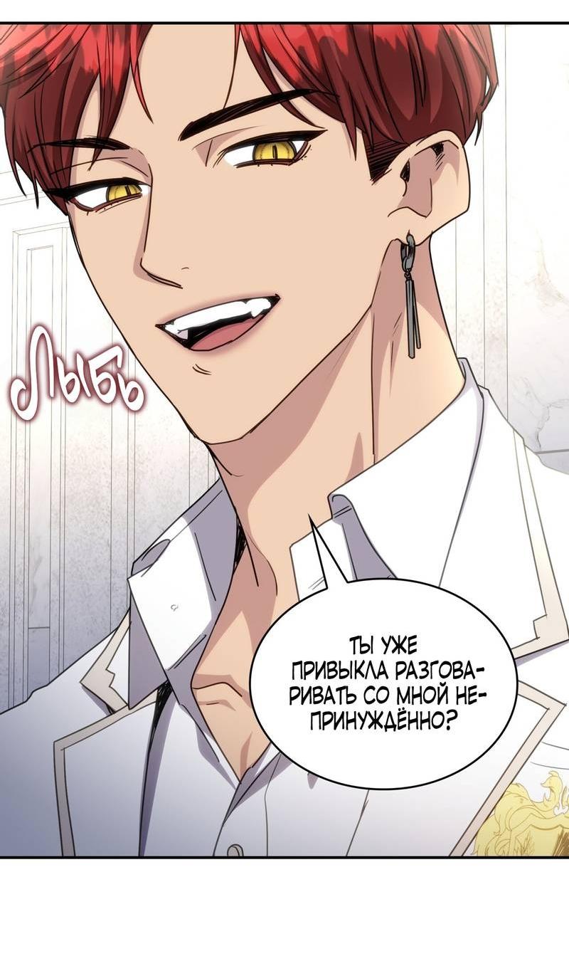 Манга Одержимость приведёт к гибели - Глава 39 Страница 32
