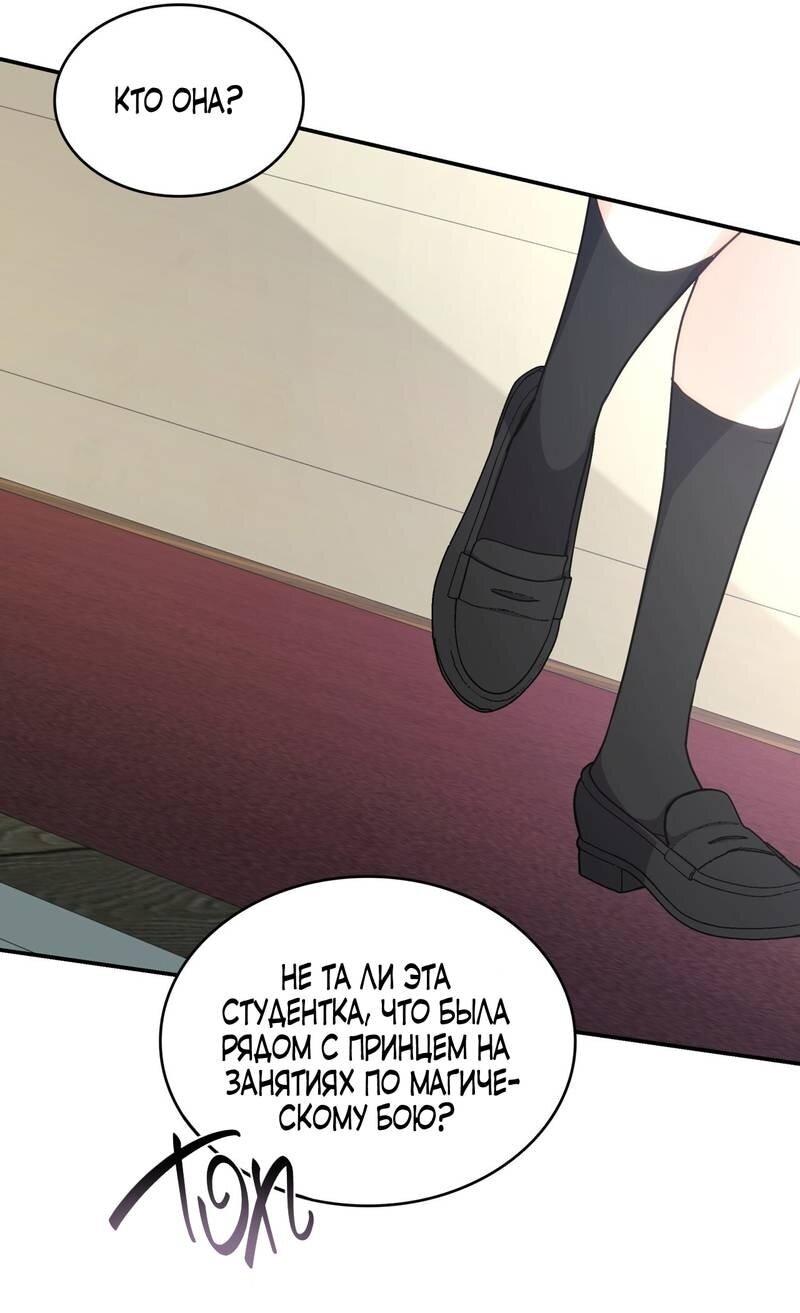 Манга Одержимость приведёт к гибели - Глава 39 Страница 22