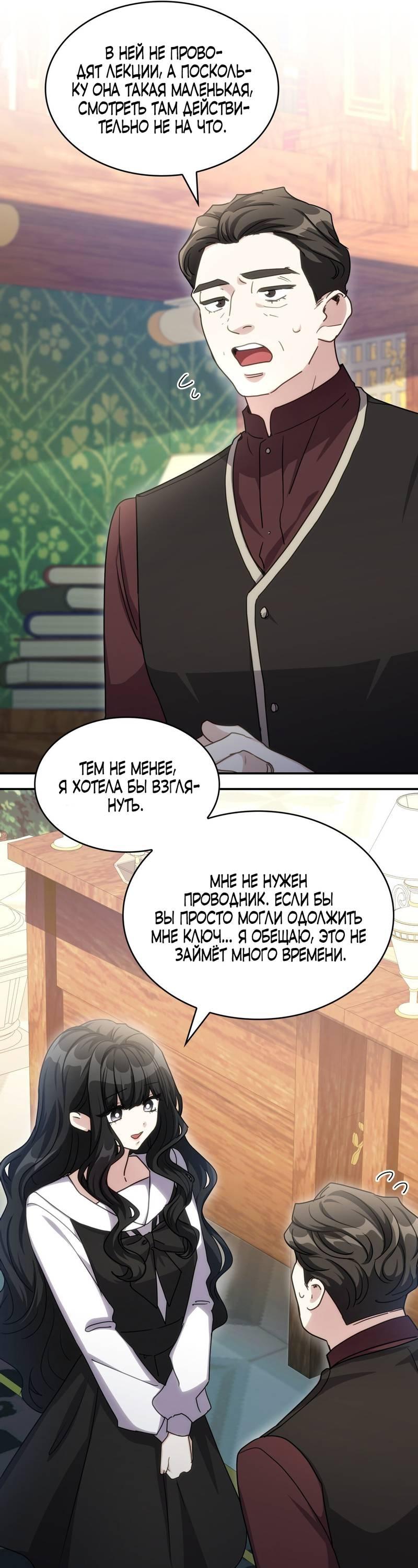 Манга Одержимость приведёт к гибели - Глава 39 Страница 12
