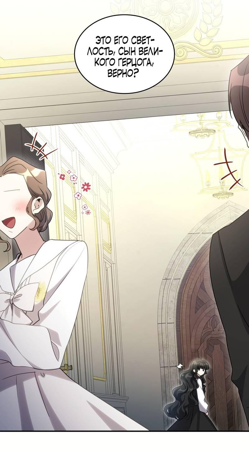 Манга Одержимость приведёт к гибели - Глава 39 Страница 17