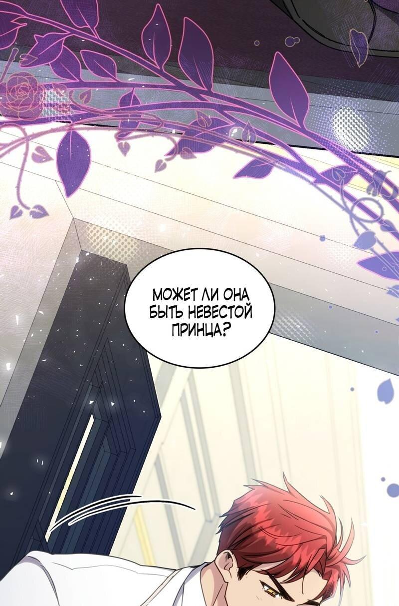 Манга Одержимость приведёт к гибели - Глава 39 Страница 24