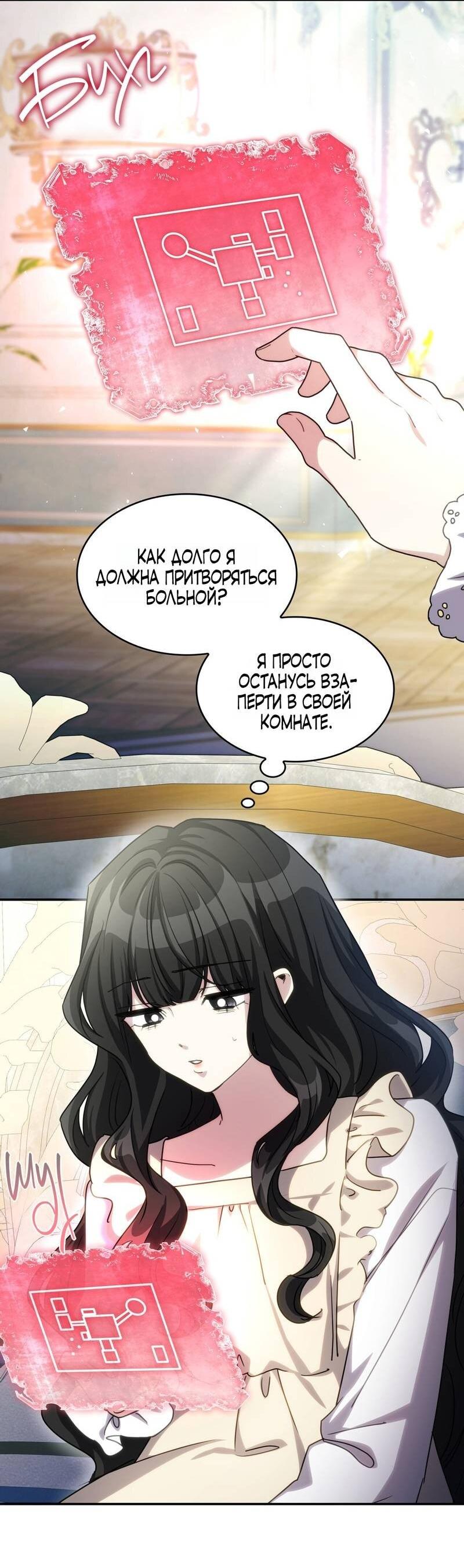 Манга Одержимость приведёт к гибели - Глава 39 Страница 2