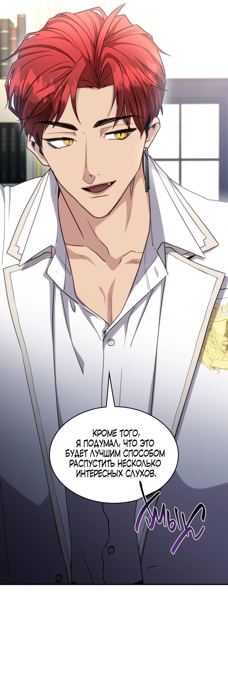 Манга Одержимость приведёт к гибели - Глава 39 Страница 30