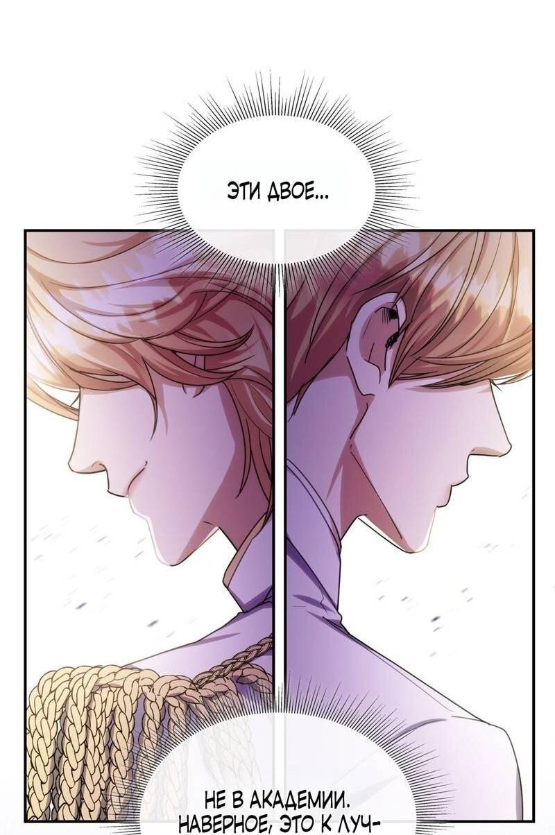 Манга Одержимость приведёт к гибели - Глава 39 Страница 3