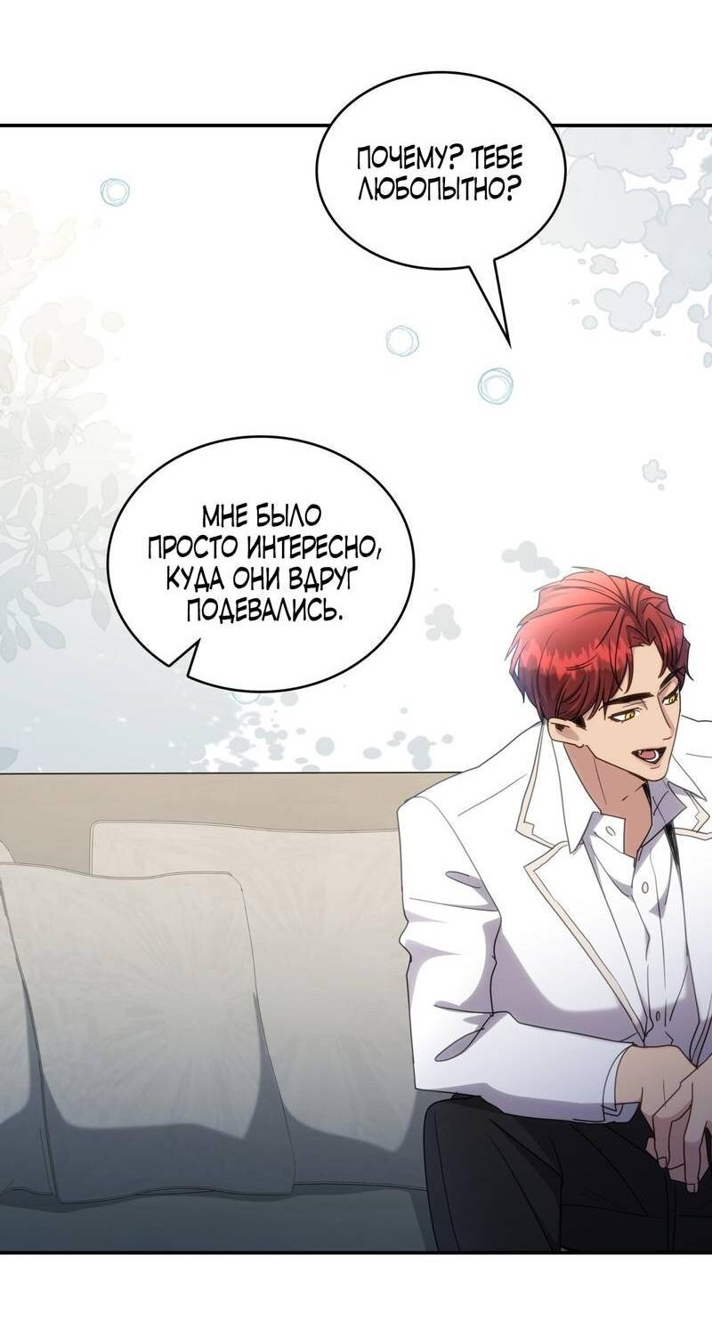 Манга Одержимость приведёт к гибели - Глава 39 Страница 44