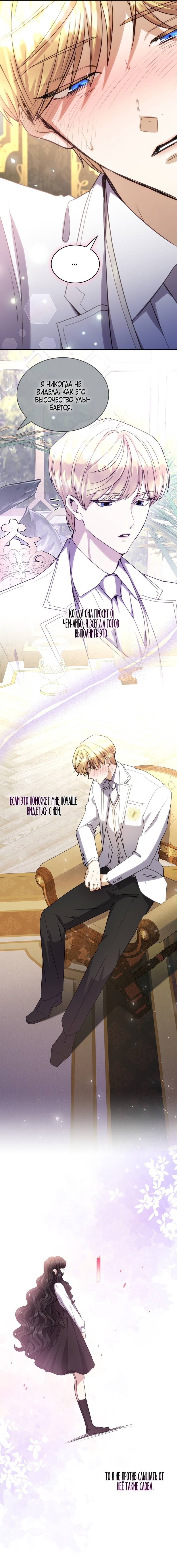 Манга Одержимость приведёт к гибели - Глава 38 Страница 38