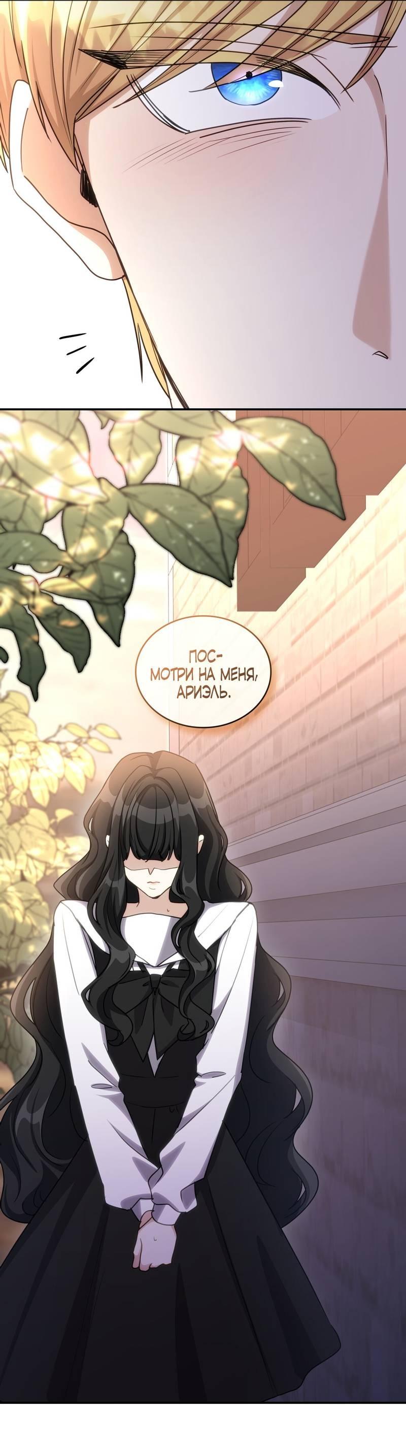 Манга Одержимость приведёт к гибели - Глава 38 Страница 15