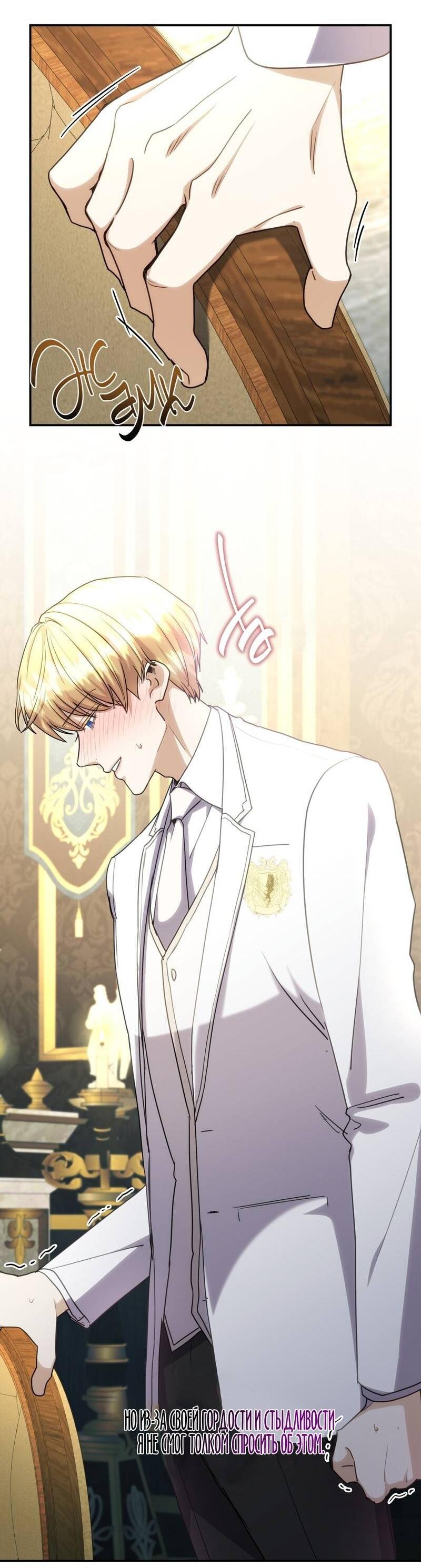 Манга Одержимость приведёт к гибели - Глава 38 Страница 35