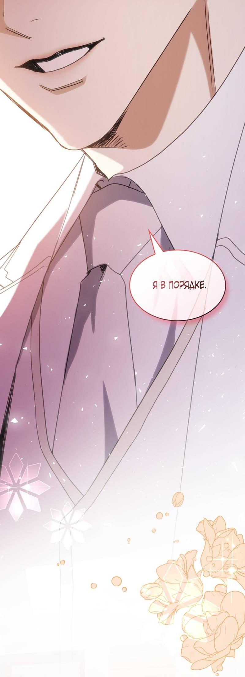 Манга Одержимость приведёт к гибели - Глава 38 Страница 23