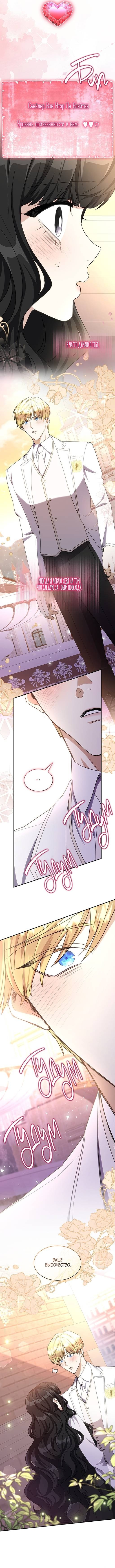 Манга Одержимость приведёт к гибели - Глава 38 Страница 21