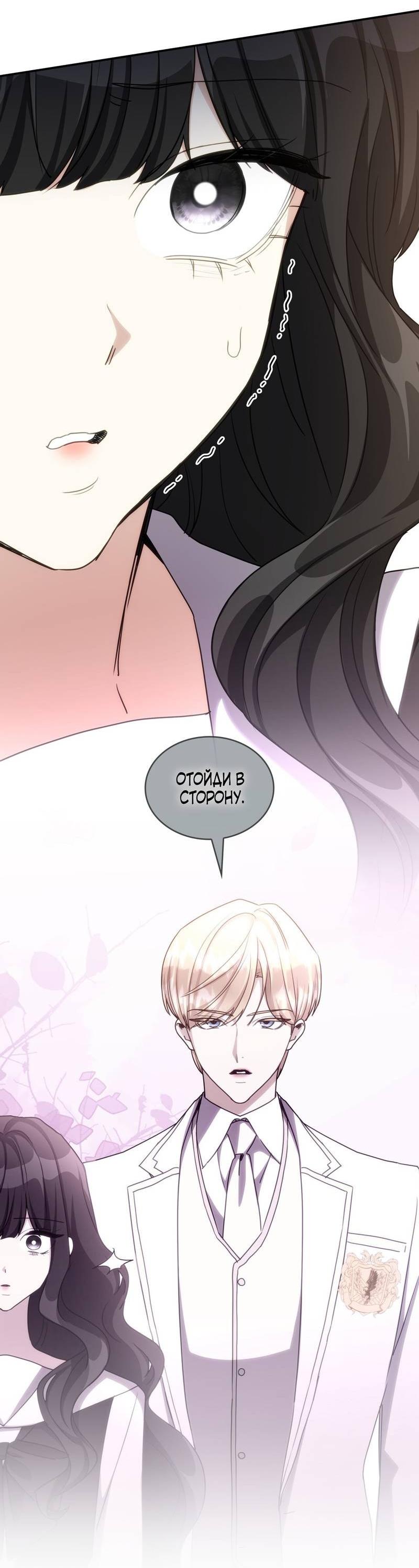 Манга Одержимость приведёт к гибели - Глава 38 Страница 17