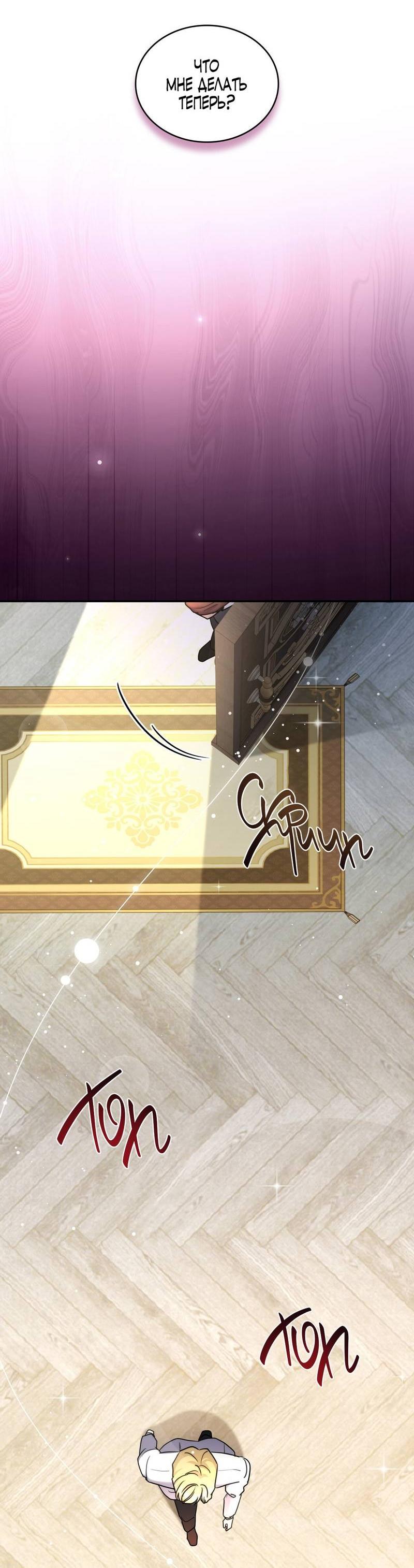 Манга Одержимость приведёт к гибели - Глава 38 Страница 27