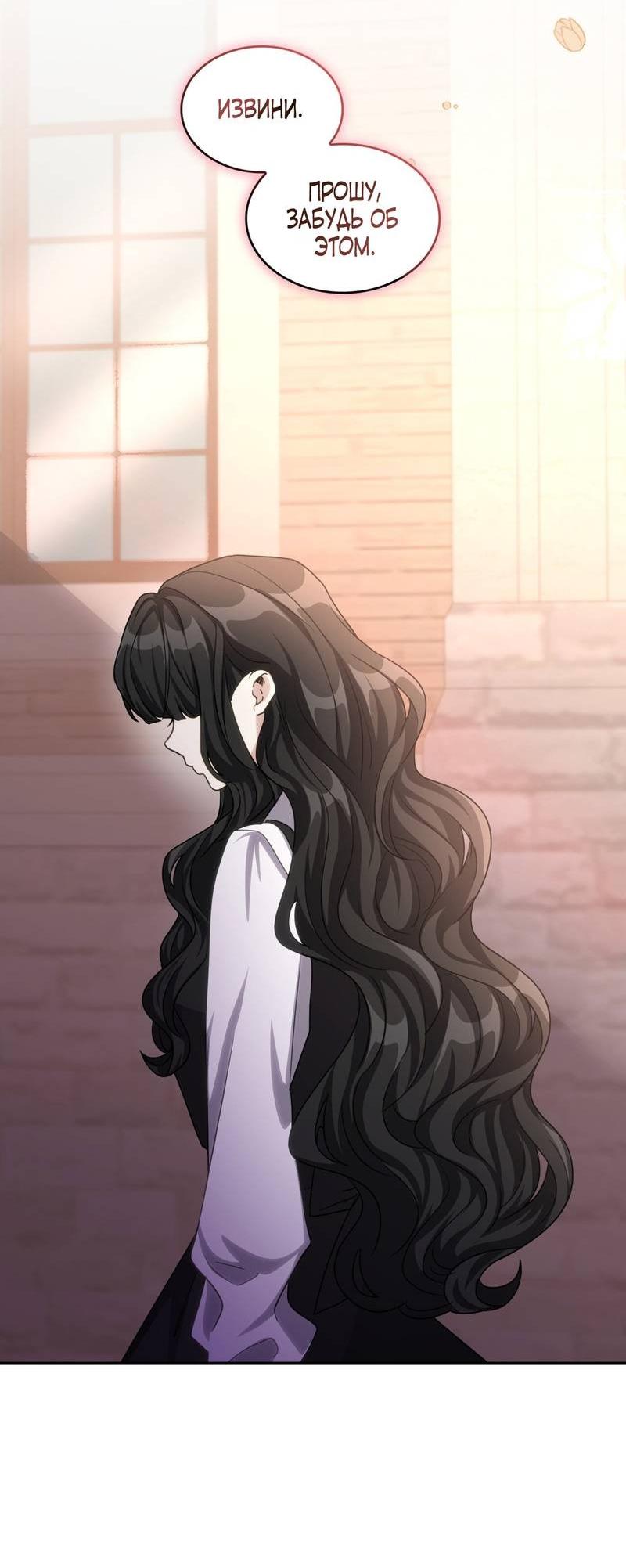 Манга Одержимость приведёт к гибели - Глава 38 Страница 24