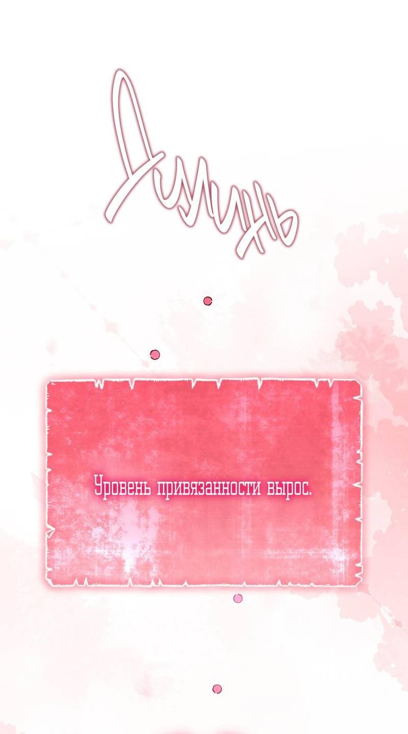 Манга Одержимость приведёт к гибели - Глава 38 Страница 20