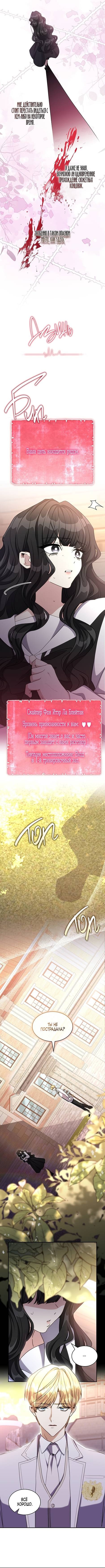 Манга Одержимость приведёт к гибели - Глава 38 Страница 14