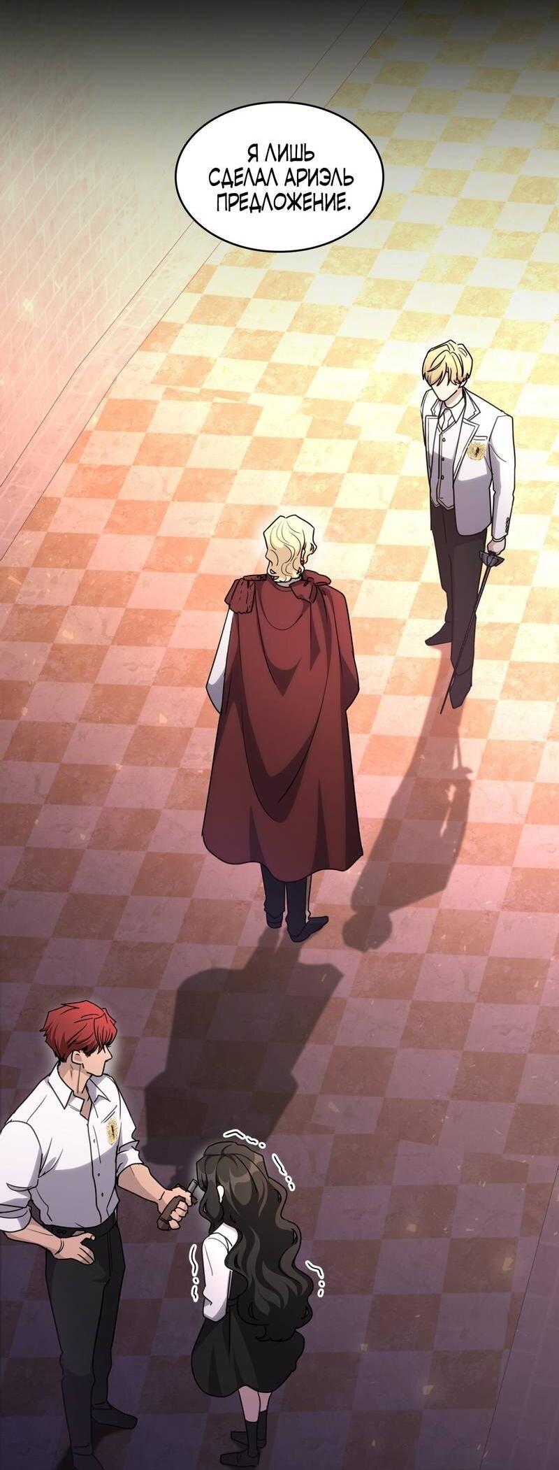 Манга Одержимость приведёт к гибели - Глава 38 Страница 2