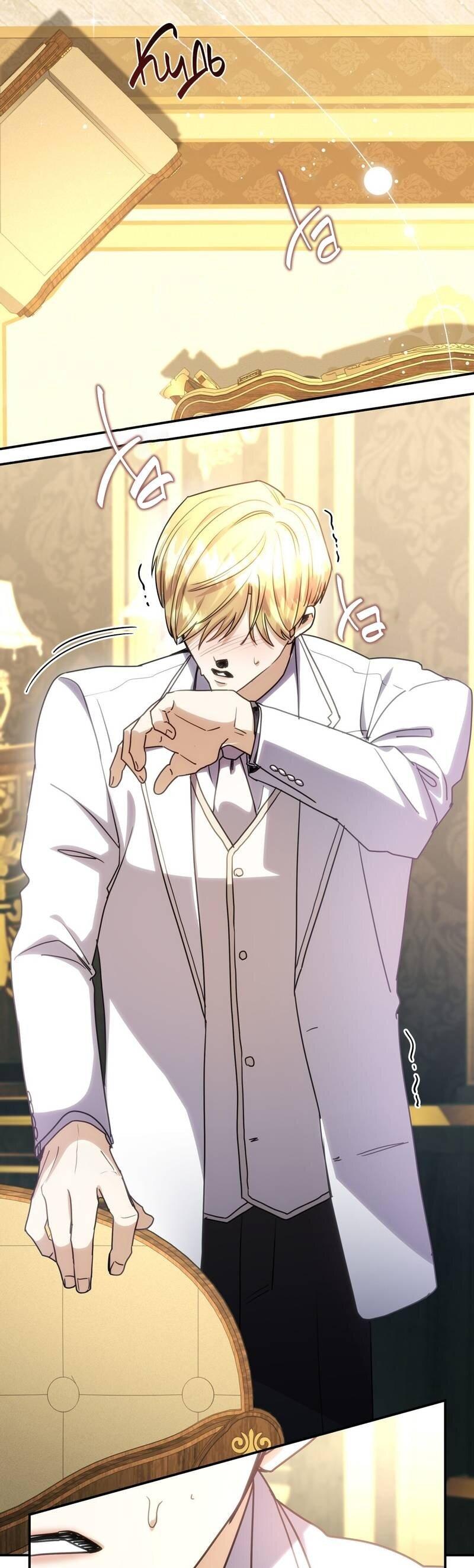 Манга Одержимость приведёт к гибели - Глава 38 Страница 28