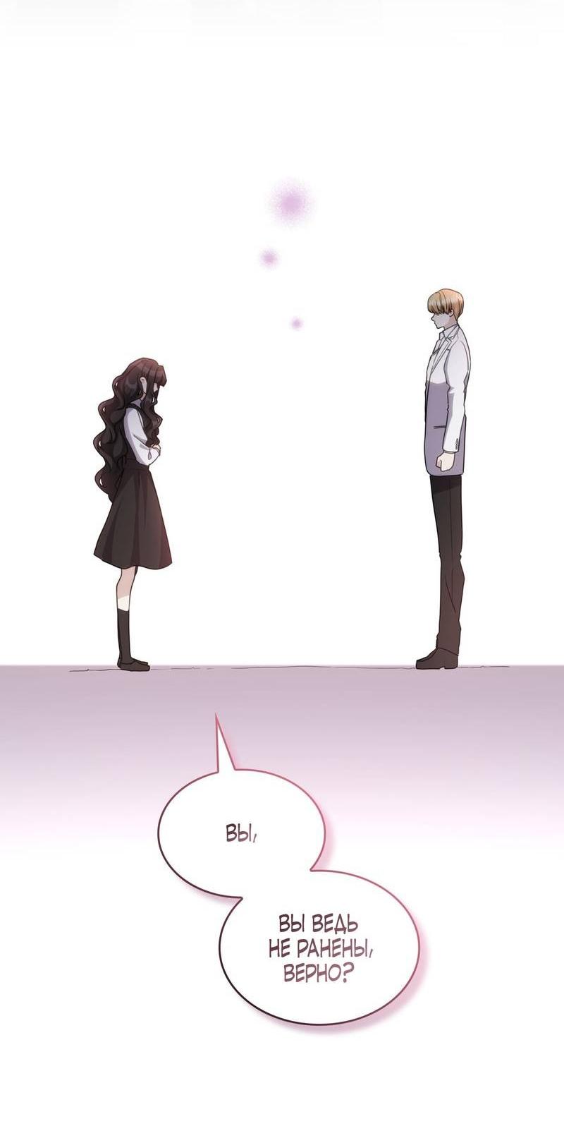 Манга Одержимость приведёт к гибели - Глава 38 Страница 18