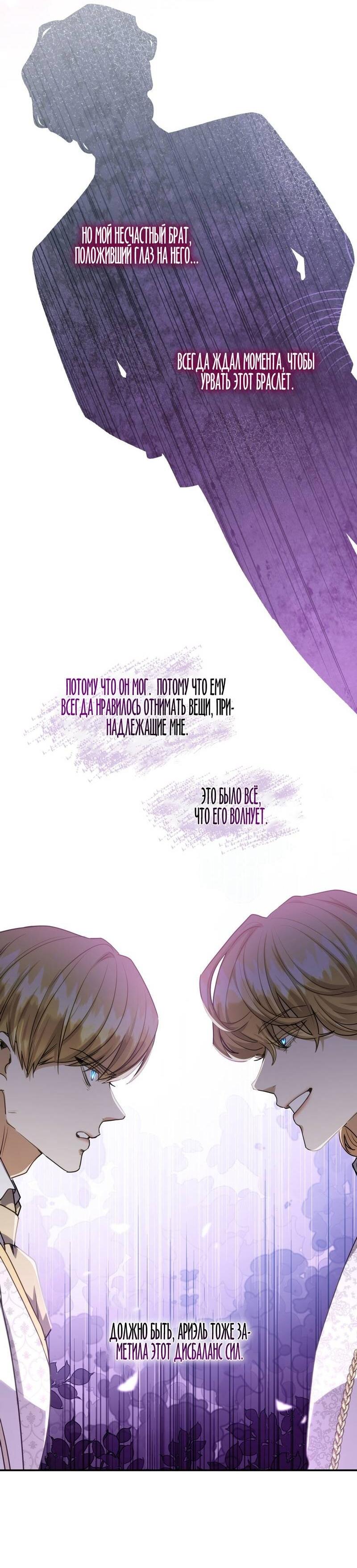 Манга Одержимость приведёт к гибели - Глава 38 Страница 32