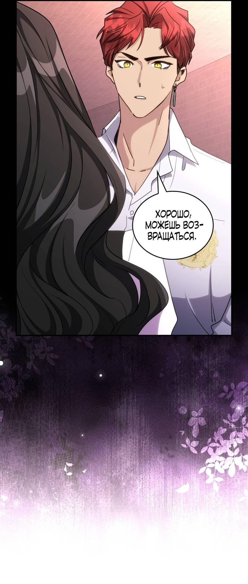 Манга Одержимость приведёт к гибели - Глава 38 Страница 8