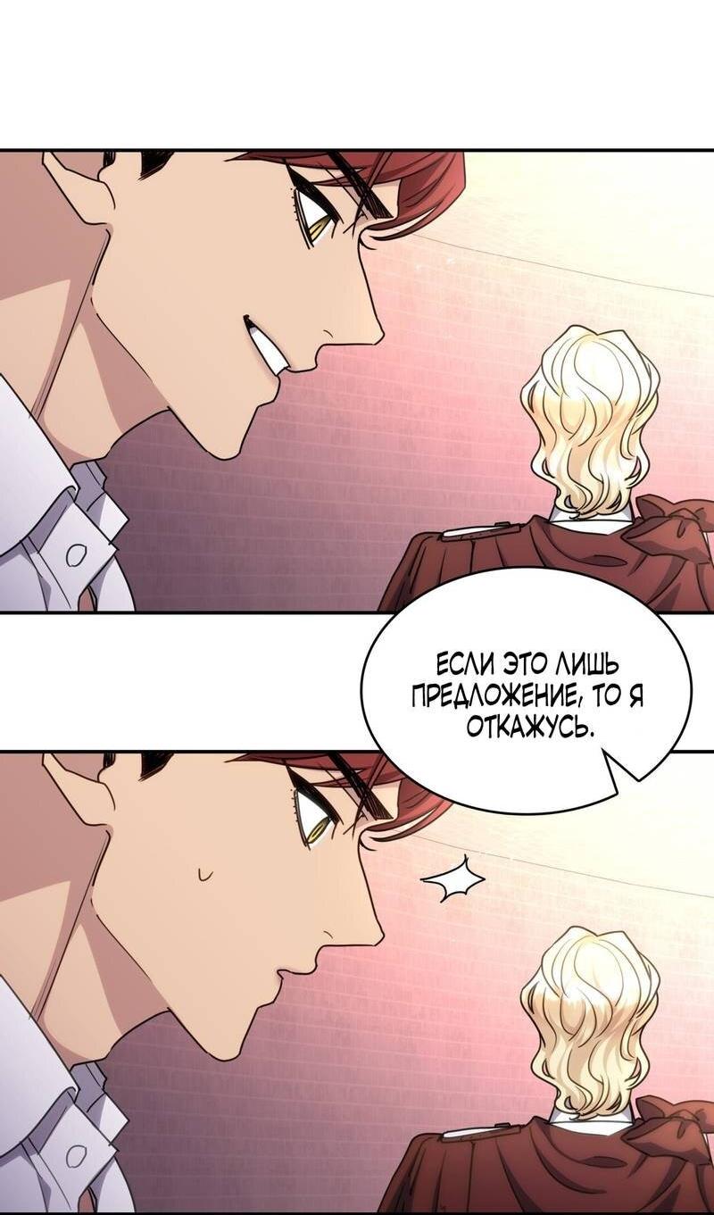 Манга Одержимость приведёт к гибели - Глава 38 Страница 6