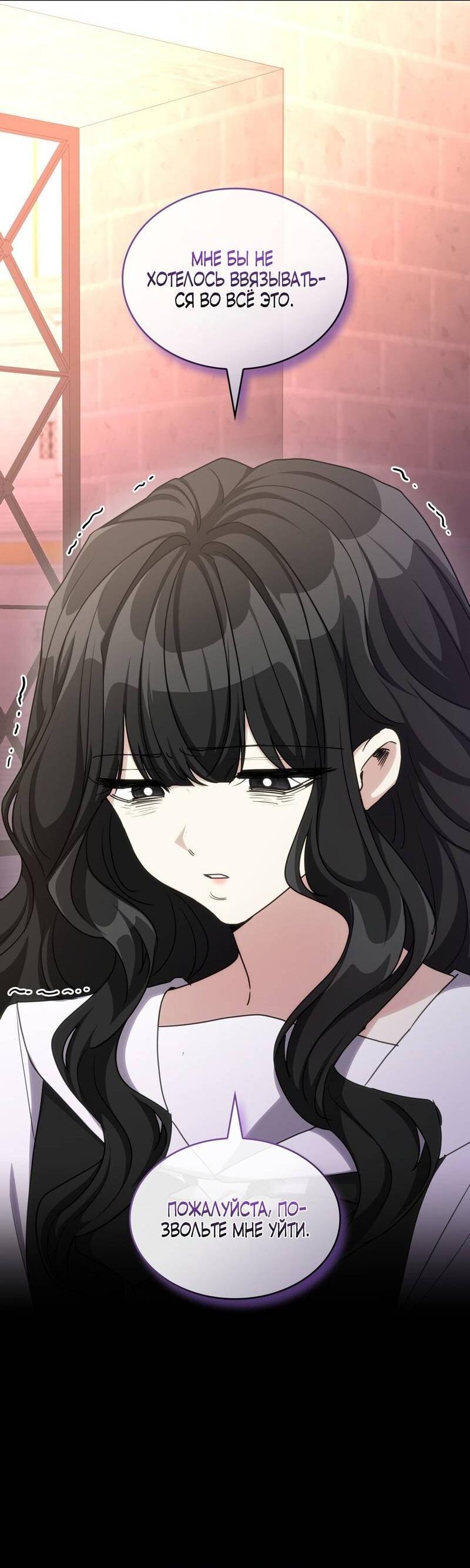 Манга Одержимость приведёт к гибели - Глава 38 Страница 7