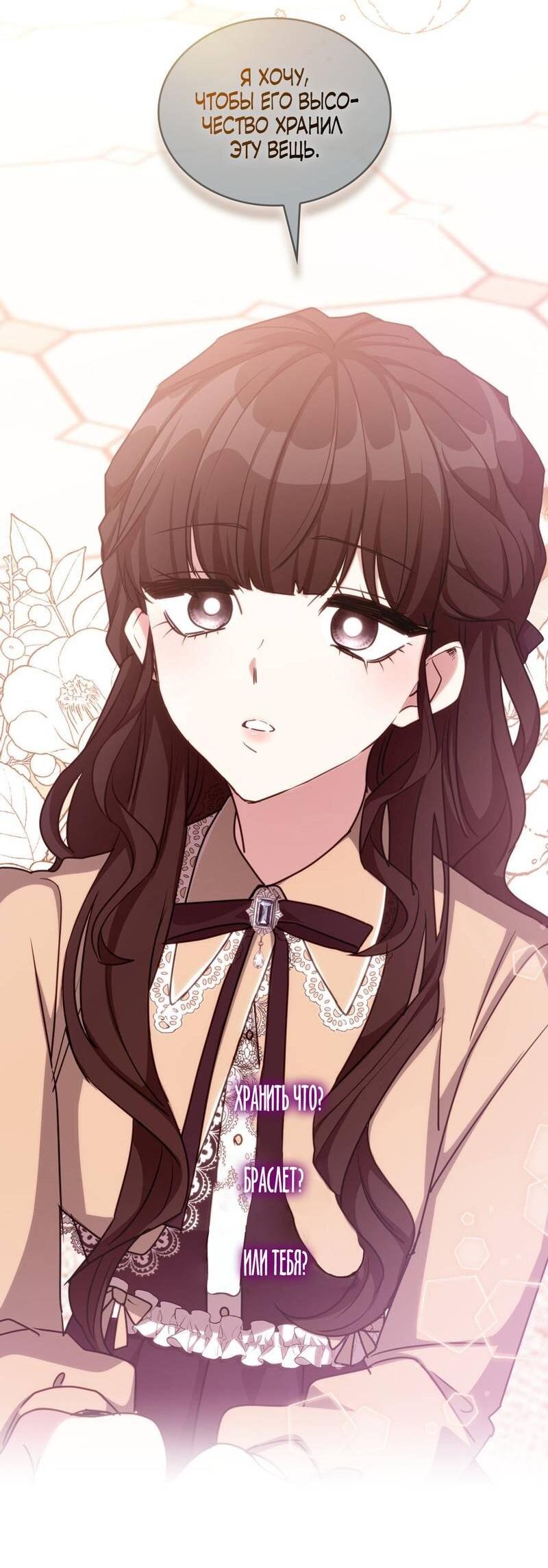 Манга Одержимость приведёт к гибели - Глава 38 Страница 30