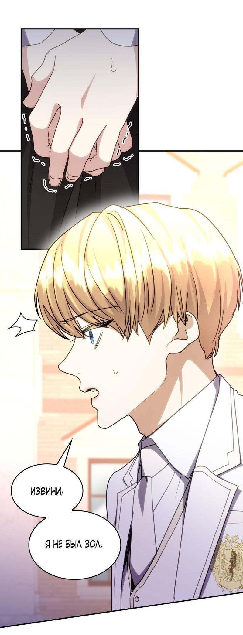 Манга Одержимость приведёт к гибели - Глава 38 Страница 16