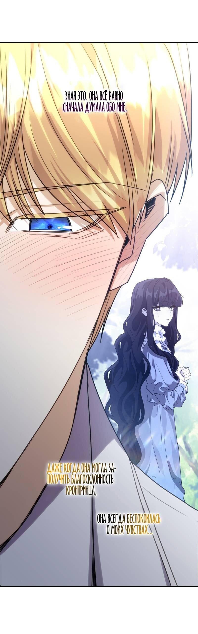 Манга Одержимость приведёт к гибели - Глава 38 Страница 33