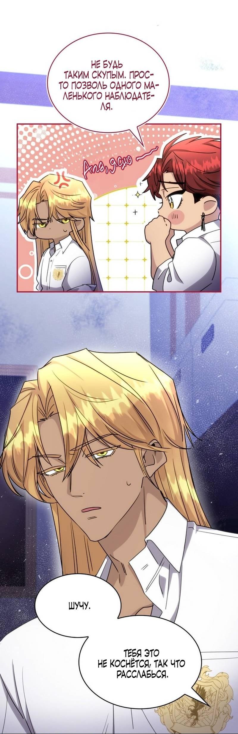 Манга Одержимость приведёт к гибели - Глава 41 Страница 13