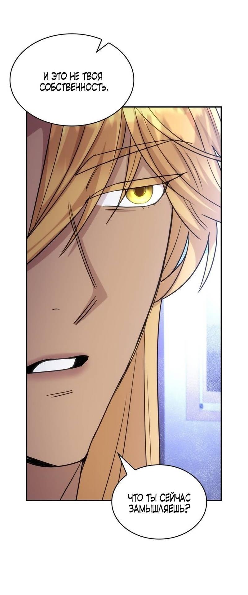 Манга Одержимость приведёт к гибели - Глава 41 Страница 11