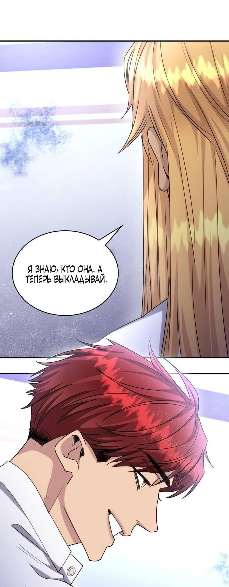 Манга Одержимость приведёт к гибели - Глава 41 Страница 8