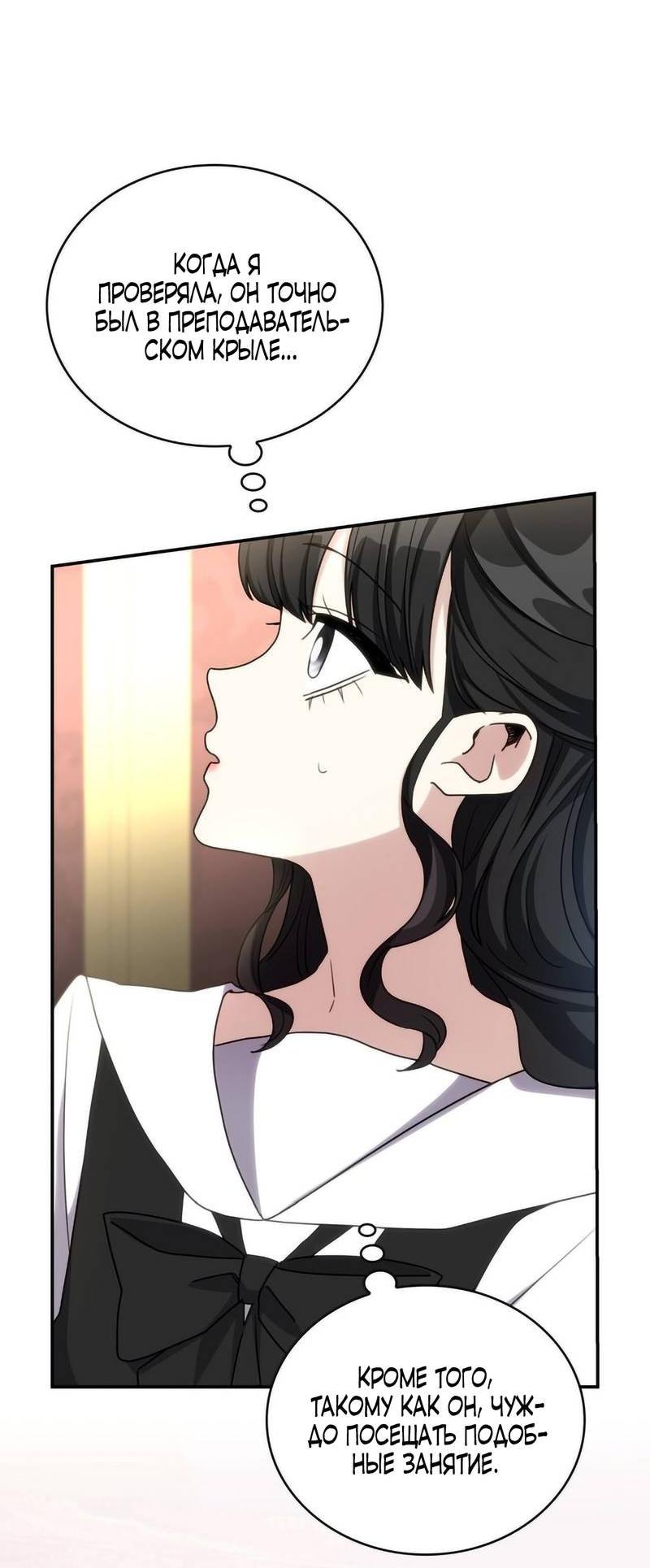 Манга Одержимость приведёт к гибели - Глава 41 Страница 28
