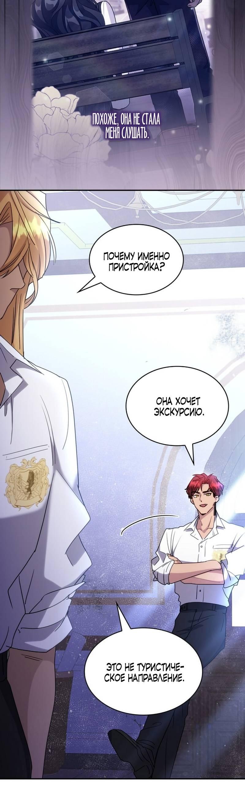 Манга Одержимость приведёт к гибели - Глава 41 Страница 10