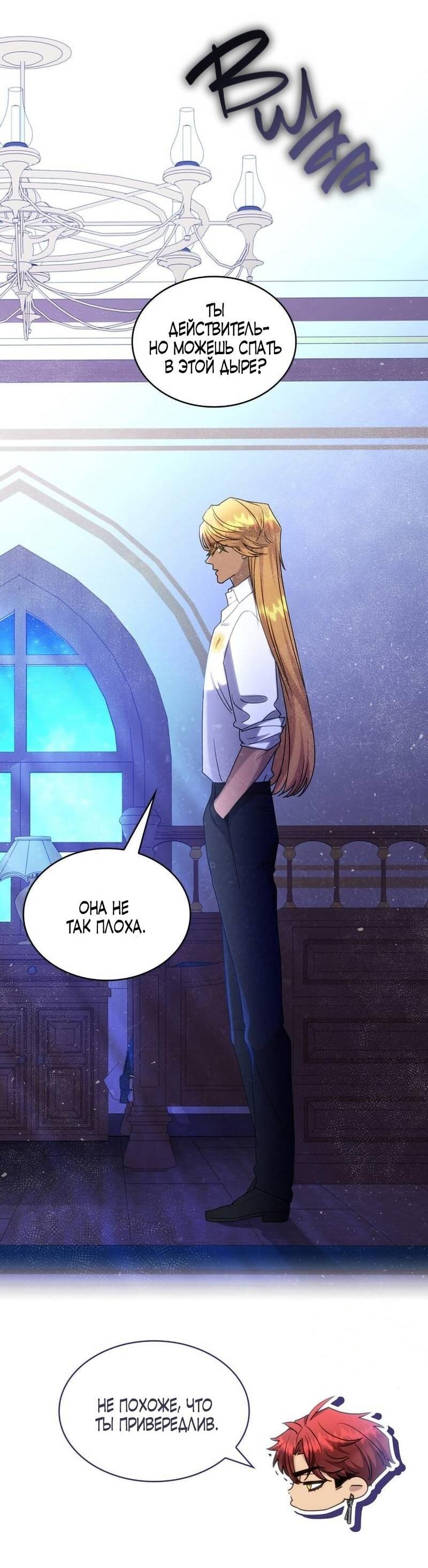 Манга Одержимость приведёт к гибели - Глава 41 Страница 5