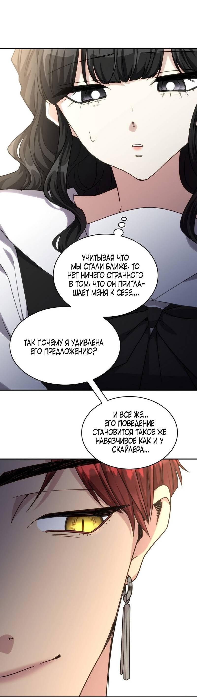 Манга Одержимость приведёт к гибели - Глава 41 Страница 39