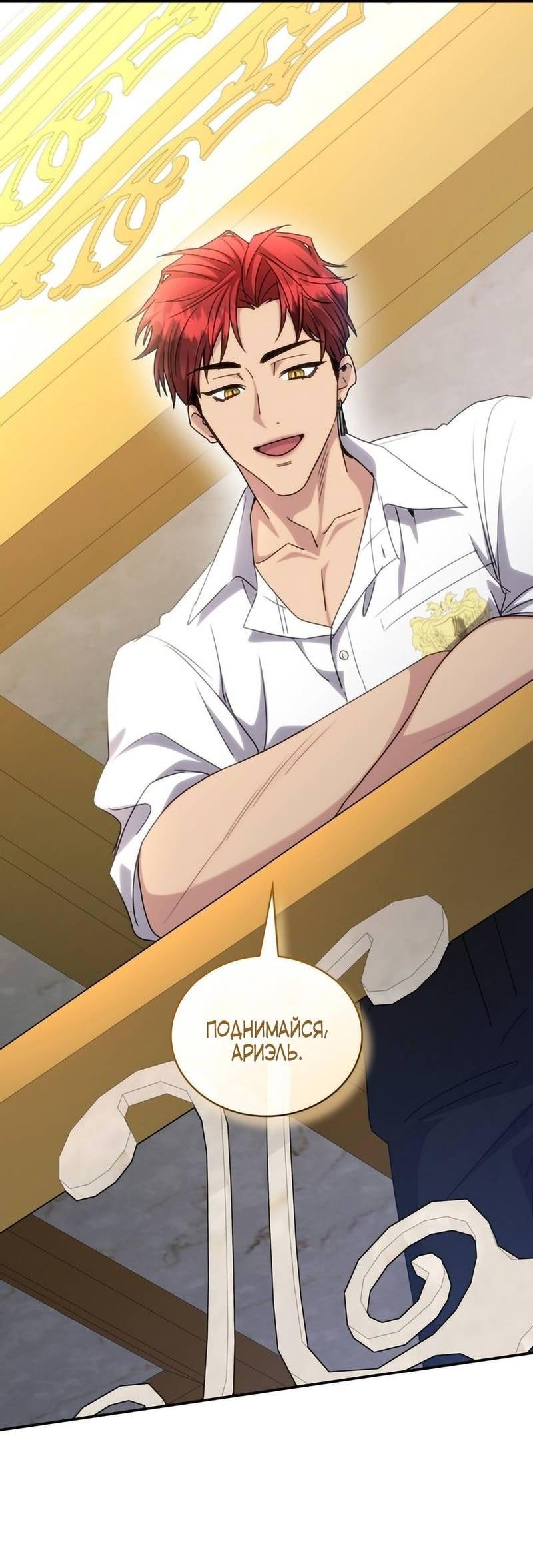 Манга Одержимость приведёт к гибели - Глава 41 Страница 27