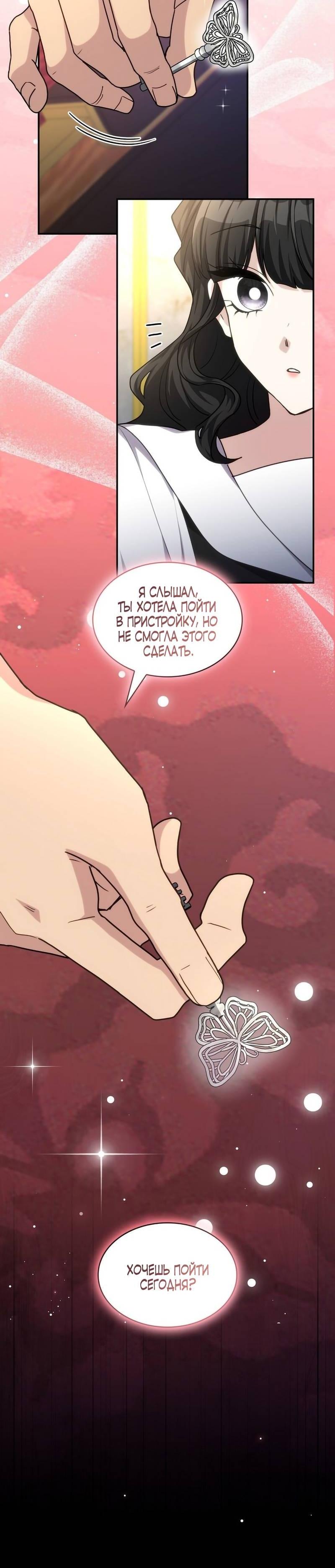 Манга Одержимость приведёт к гибели - Глава 41 Страница 45