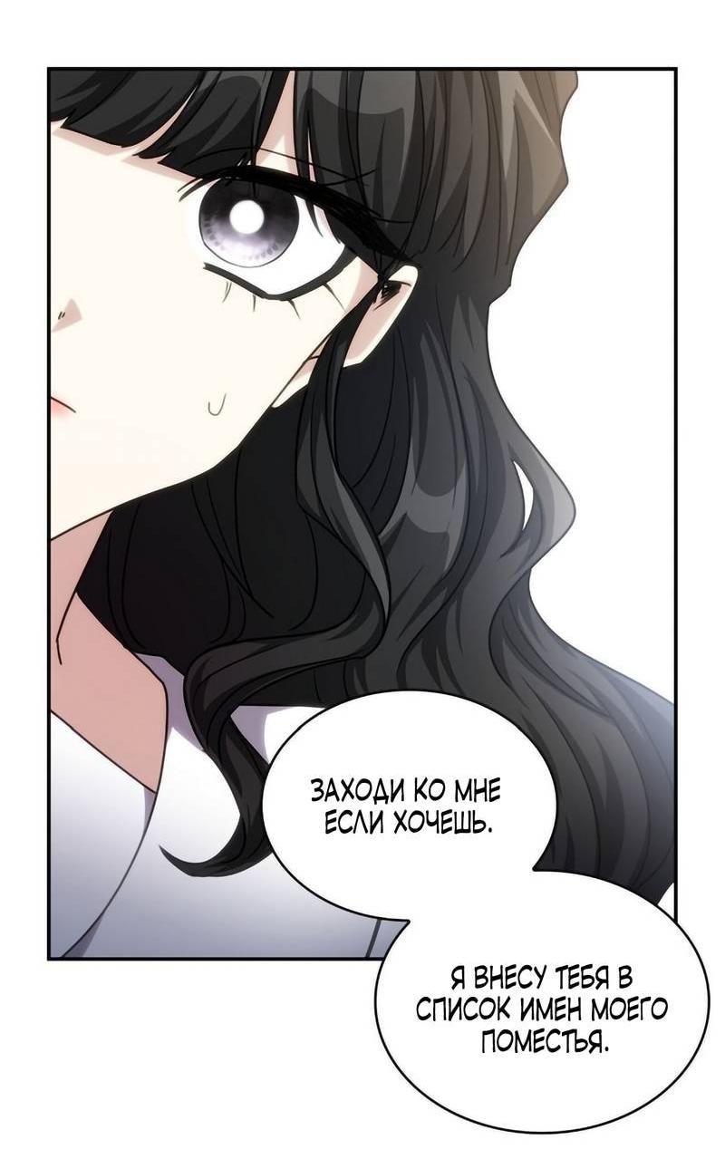 Манга Одержимость приведёт к гибели - Глава 41 Страница 37