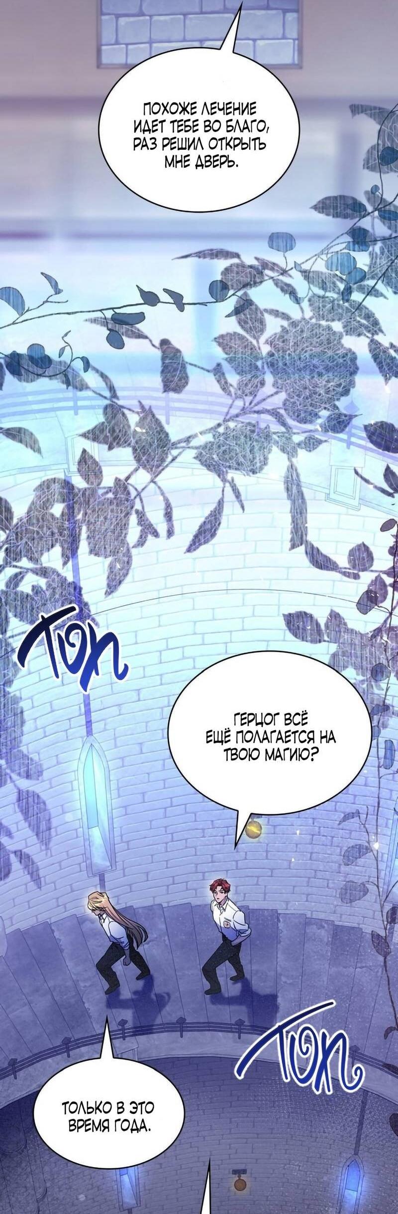 Манга Одержимость приведёт к гибели - Глава 41 Страница 2