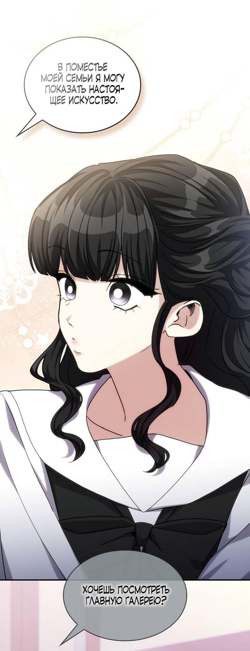 Манга Одержимость приведёт к гибели - Глава 41 Страница 35