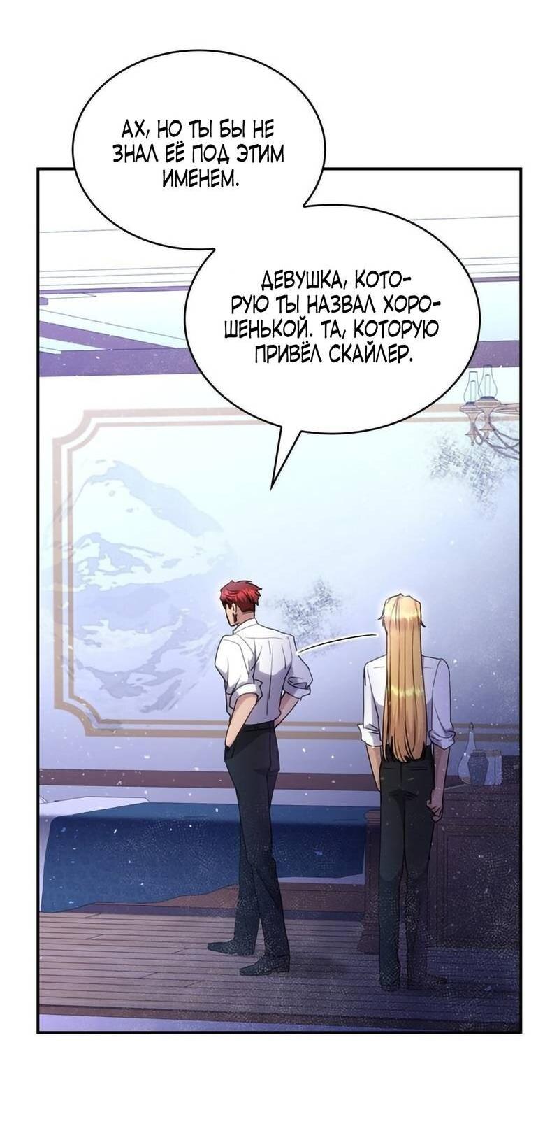 Манга Одержимость приведёт к гибели - Глава 41 Страница 7